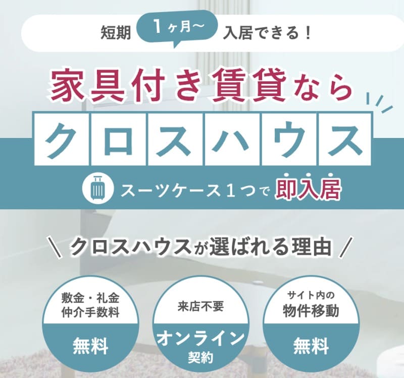 クロスハウス大阪の特徴
